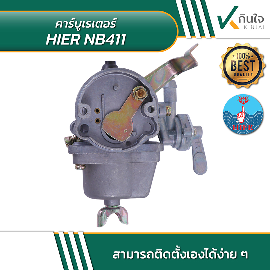 HIER NB411 คาร์บูเรเตอร์ 02 HIER NB411 คาร์บูเรเตอร์ 02