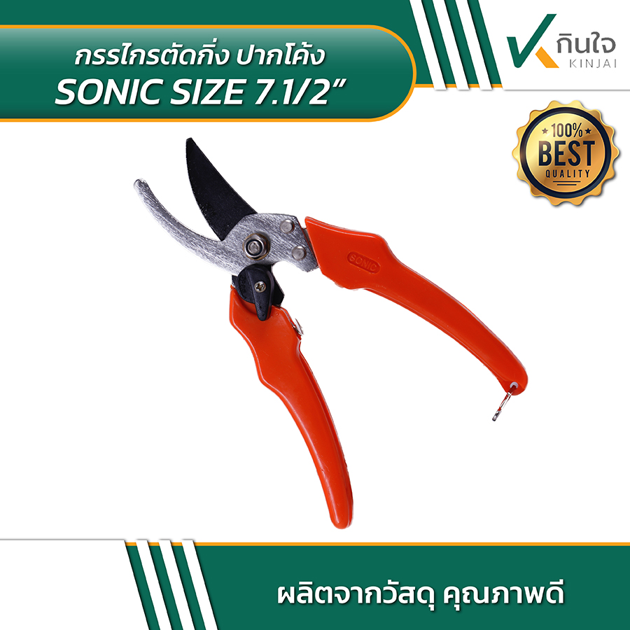 กรรไกรตัดกิ่งปากโค้ง sonic 802 03 กรรไกรตัดกิ่งปากโค้ง sonic 802 03