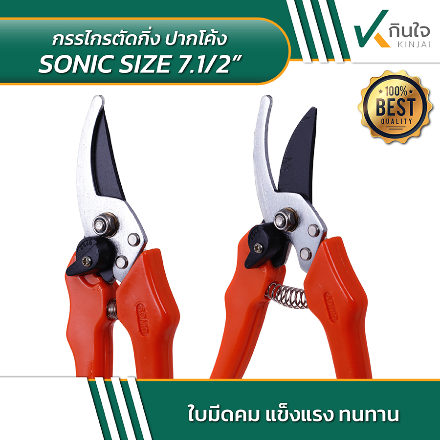 กรรไกรตัดกิ่งปากโค้ง sonic 802 04 กรรไกรตัดกิ่งปากโค้ง sonic 802 04