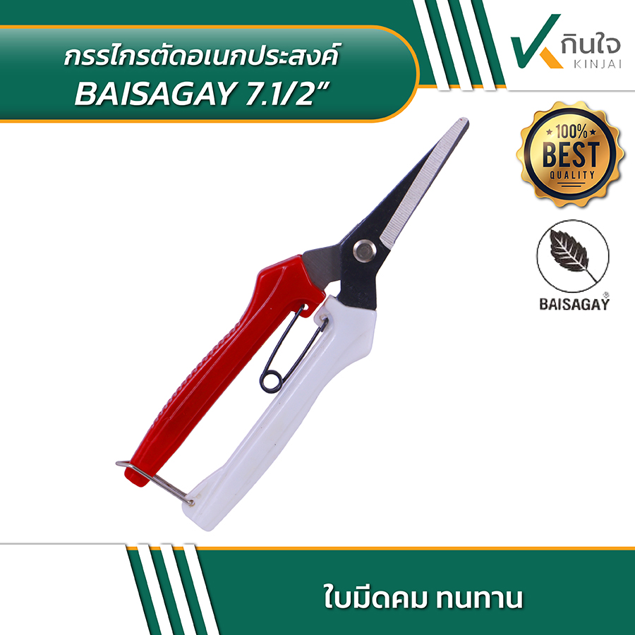 BAISAGAY กรรไกรตัดอเนกประสงค์ No BAISAGAY กรรไกรตัดอเนกประสงค์ No