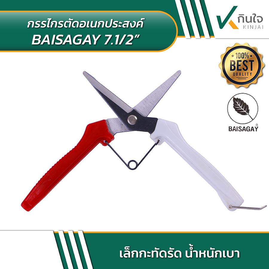 BAISAGAY กรรไกรตัดอเนกประสงค์ No BAISAGAY กรรไกรตัดอเนกประสงค์ No