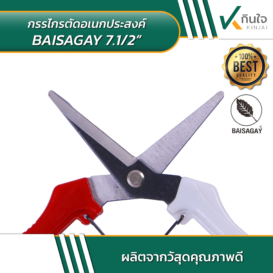 BAISAGAY กรรไกรตัดอเนกประสงค์ No BAISAGAY กรรไกรตัดอเนกประสงค์ No