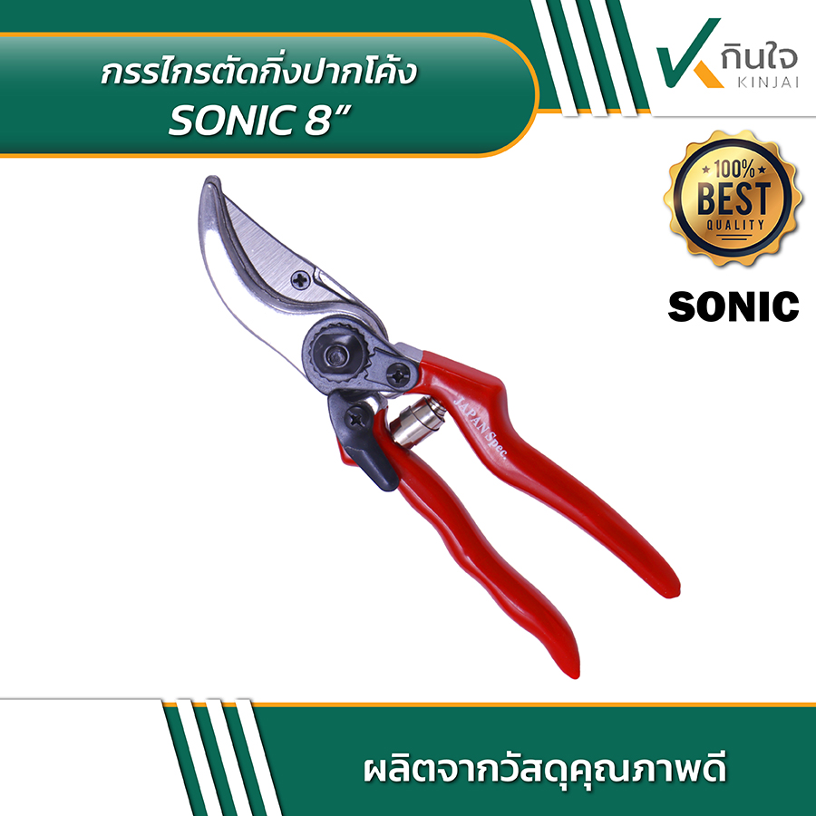 SONIC กรรไกรตัดกิ่งปากโค้ง PN 111 02 SONIC กรรไกรตัดกิ่งปากโค้ง PN 111 02