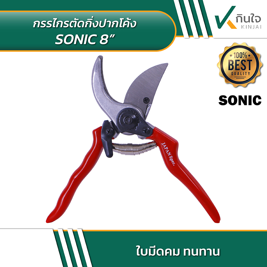 SONIC กรรไกรตัดกิ่งปากโค้ง PN 111 03 SONIC กรรไกรตัดกิ่งปากโค้ง PN 111 03