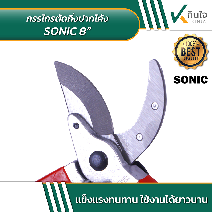 SONIC กรรไกรตัดกิ่งปากโค้ง PN 111 04 SONIC กรรไกรตัดกิ่งปากโค้ง PN 111 04