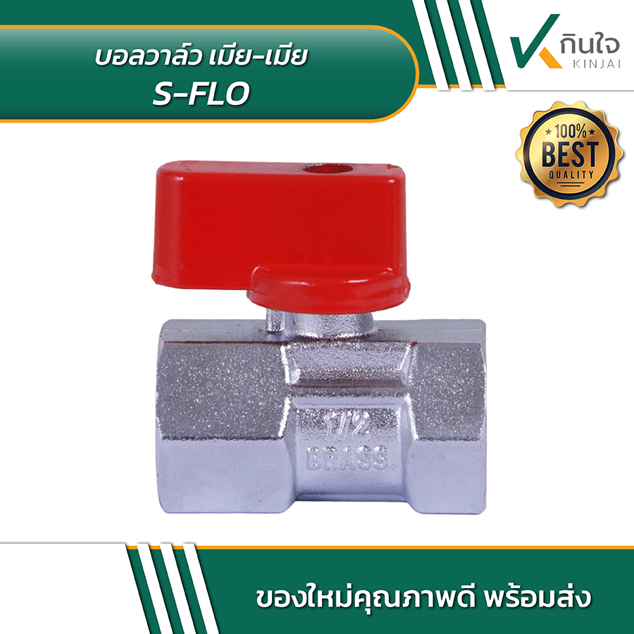 บอลวาล์ว 1 บอลวาล์ว 1