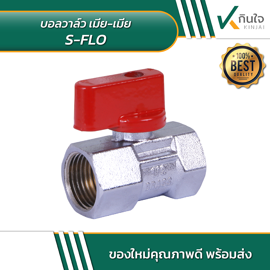 บอลวาล์ว 1 บอลวาล์ว 1