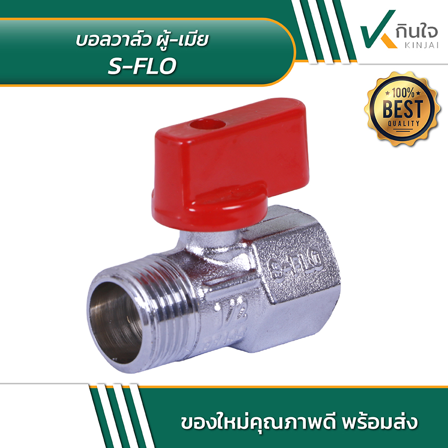 บอลวาล์ว 1 บอลวาล์ว 1