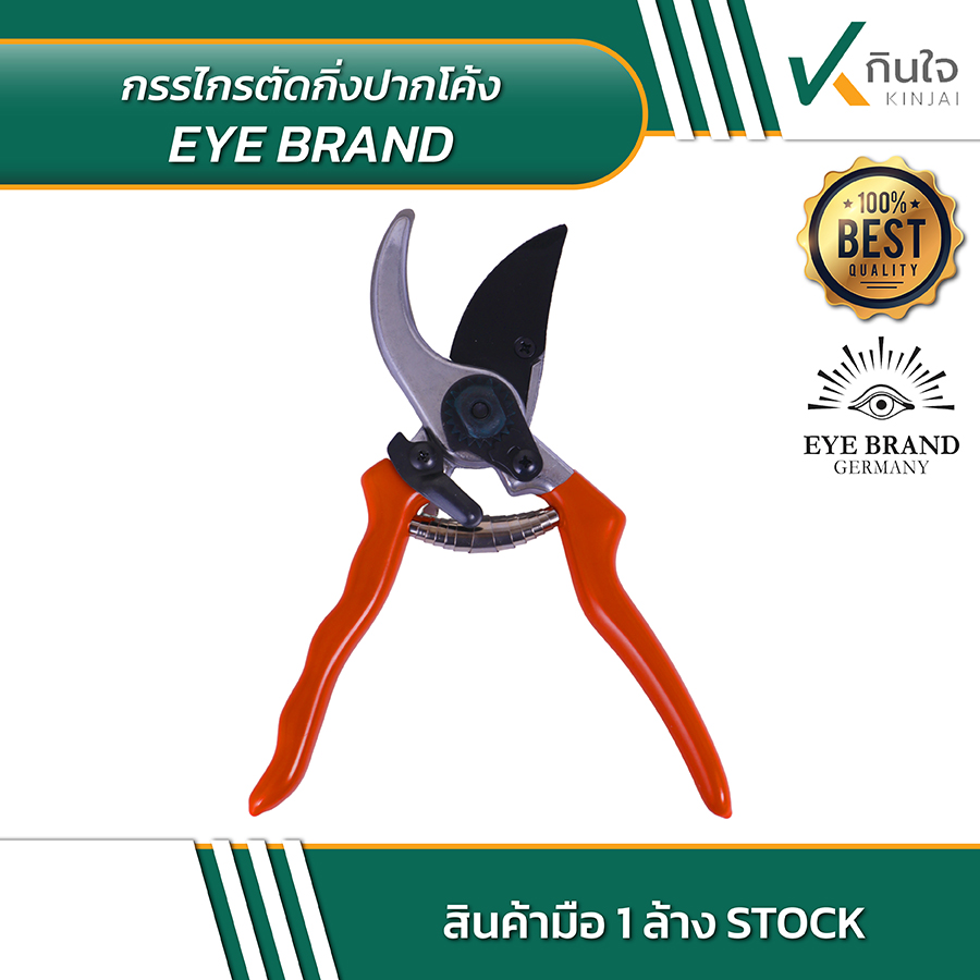 Eye brand กรรไกรตัดกิ่งปากโค้ง No Eye brand กรรไกรตัดกิ่งปากโค้ง No