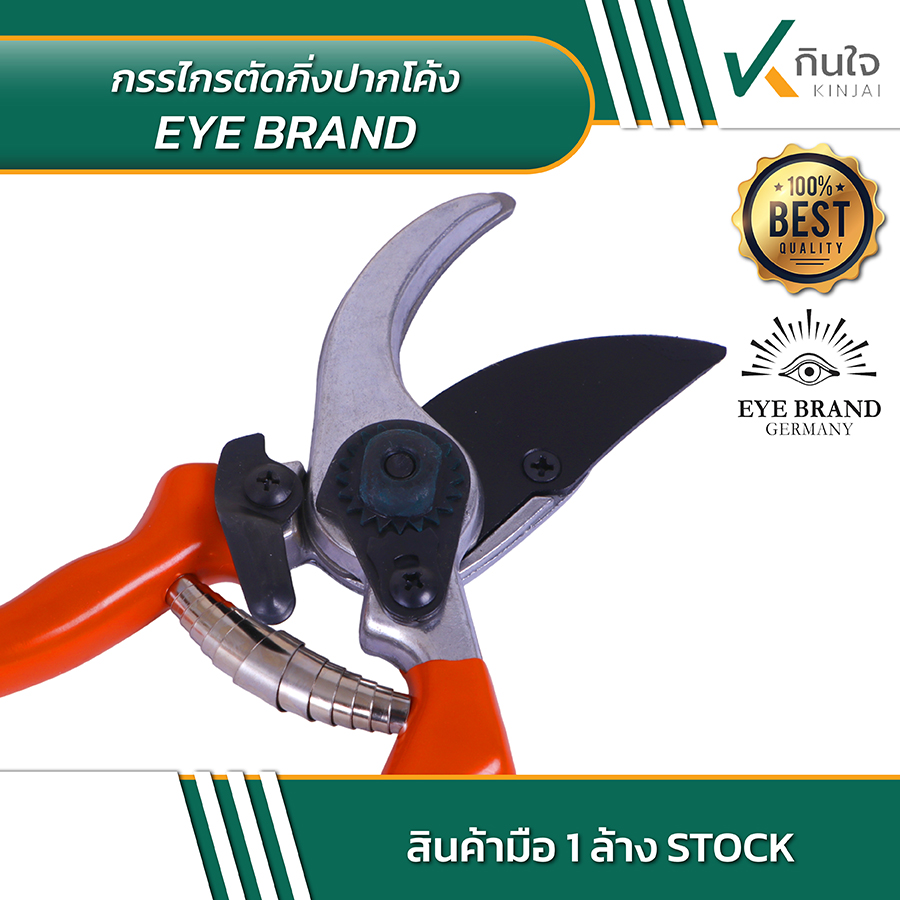 Eye brand กรรไกรตัดกิ่งปากโค้ง No Eye brand กรรไกรตัดกิ่งปากโค้ง No