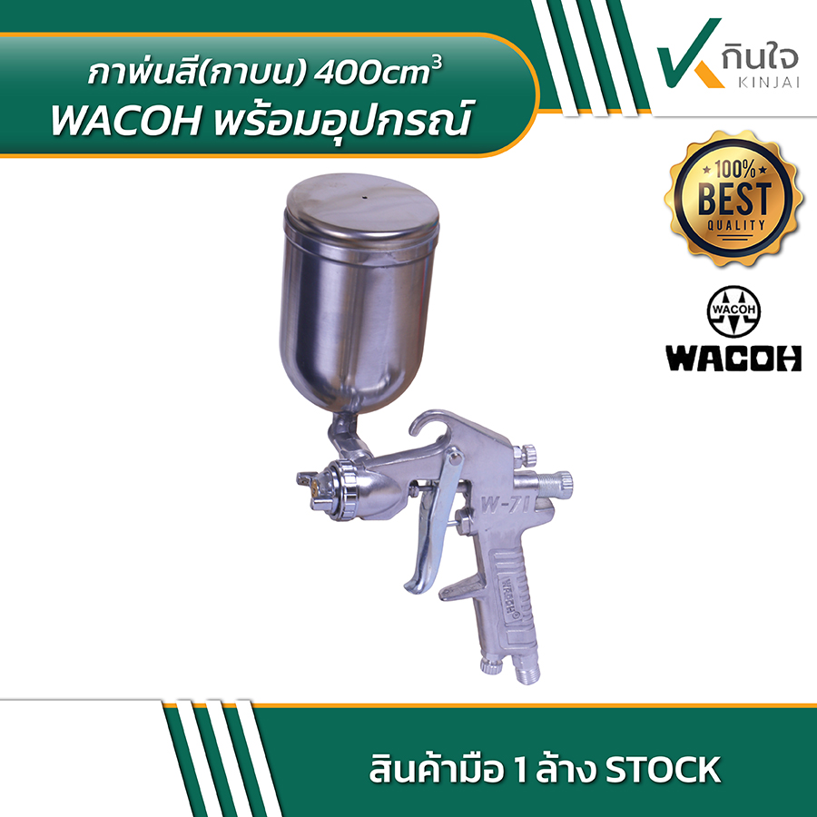 WACOH กาพ่นสี(กาบน) 400cm พร้อมอุปกรณ์ 02 WACOH กาพ่นสี(กาบน) 400cm พร้อมอุปกรณ์ 02