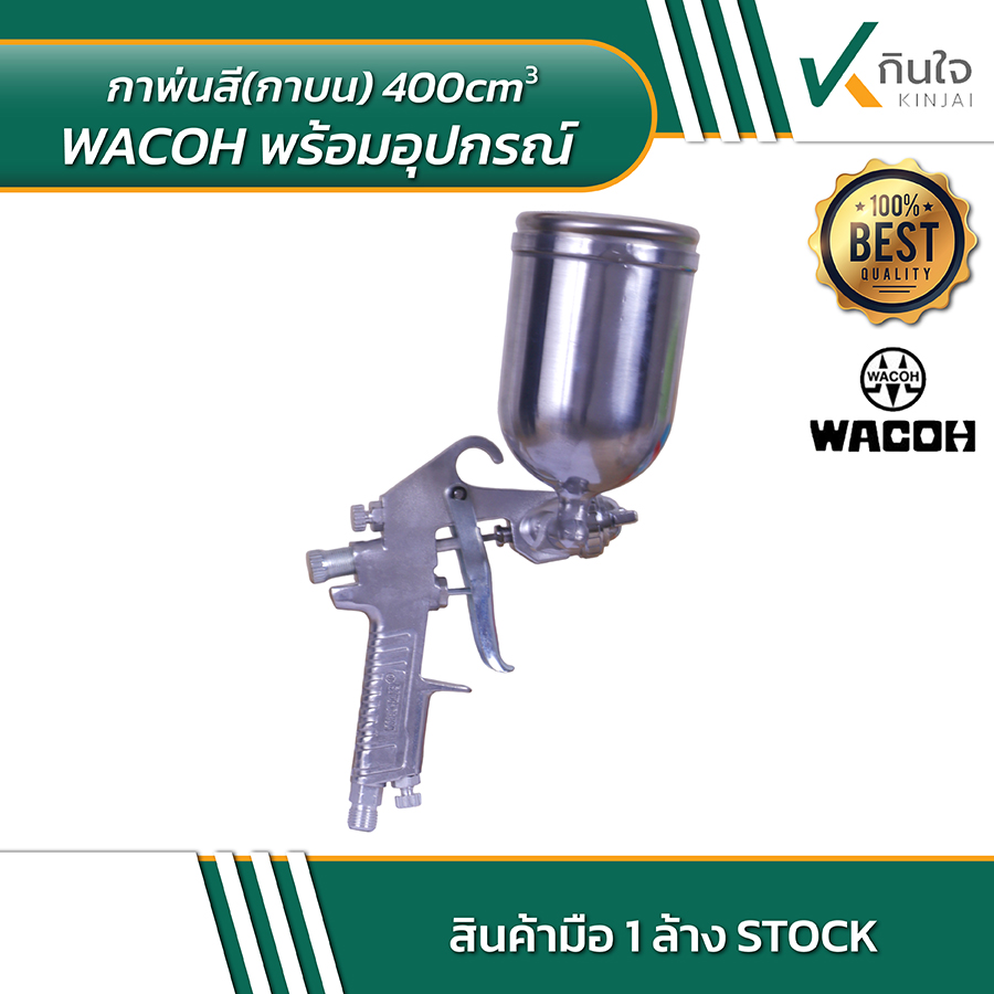 WACOH กาพ่นสี(กาบน) 400cm พร้อมอุปกรณ์ 03 WACOH กาพ่นสี(กาบน) 400cm พร้อมอุปกรณ์ 03