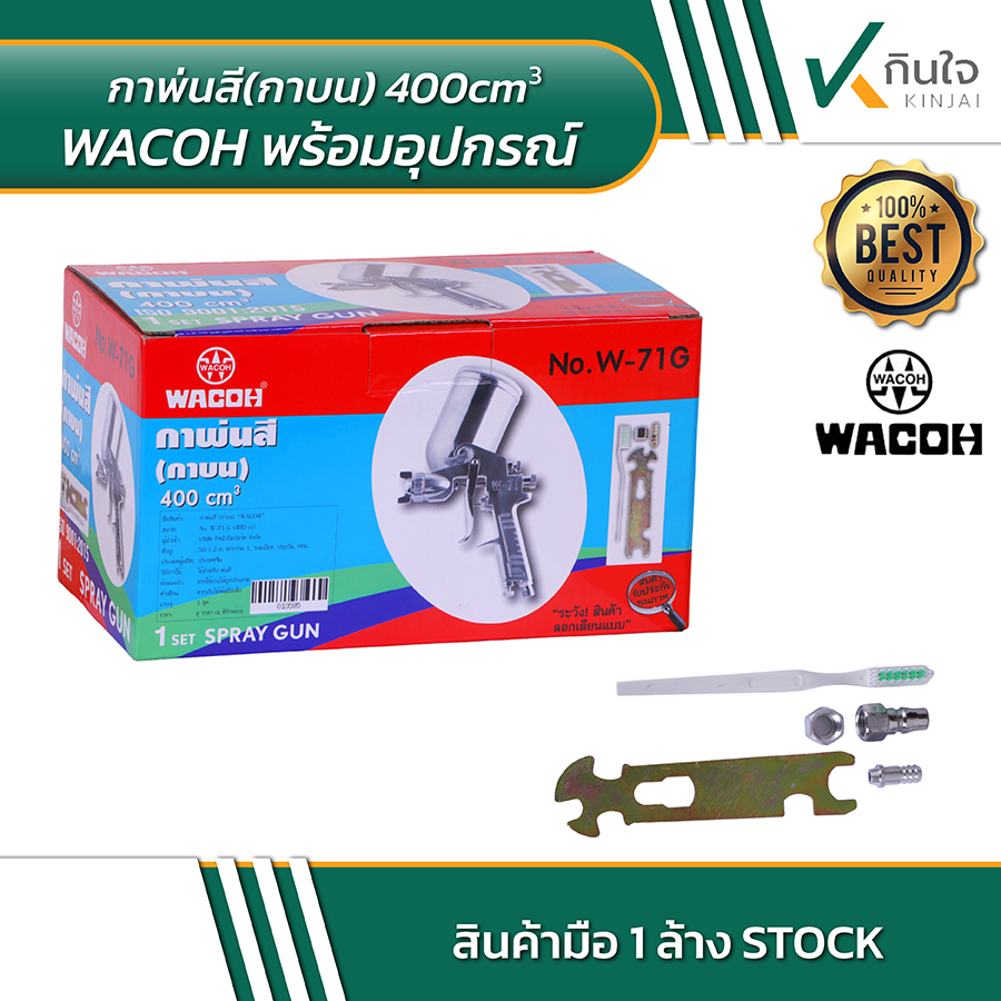 WACOH กาพ่นสี(กาบน) 400cm พร้อมอุปกรณ์ 04 WACOH กาพ่นสี(กาบน) 400cm พร้อมอุปกรณ์ 04