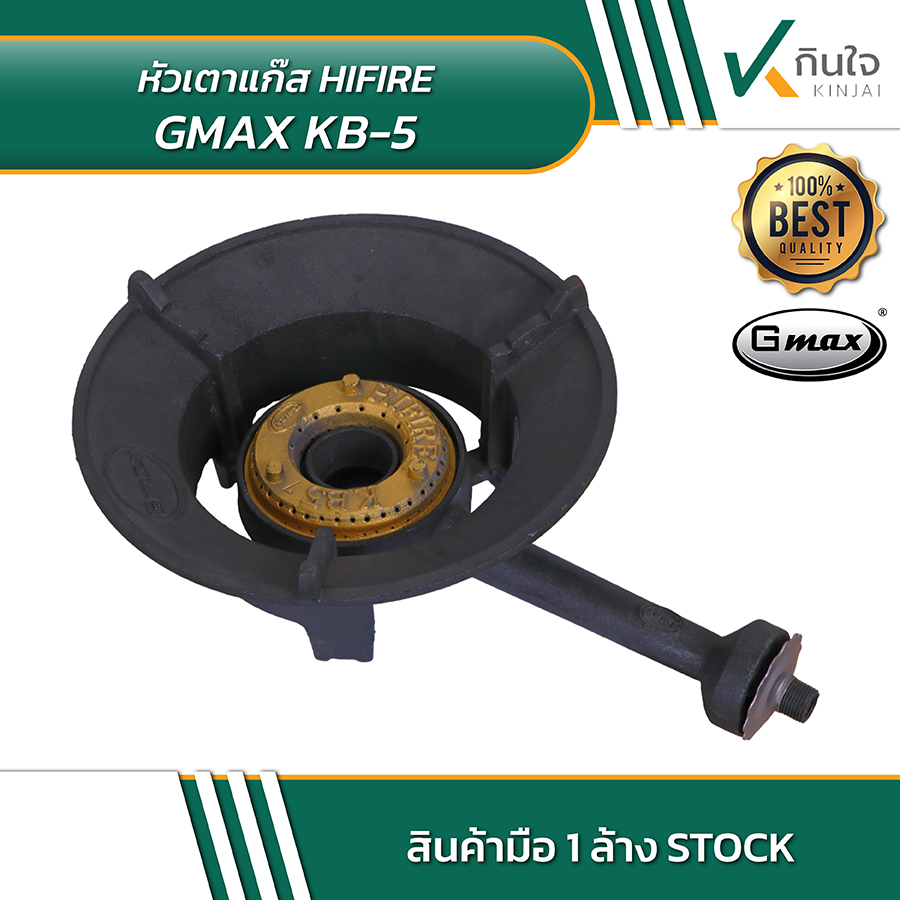 Gmax หัวเตาแก๊ส Hifire KB 5 02 Gmax หัวเตาแก๊ส Hifire KB 5 02