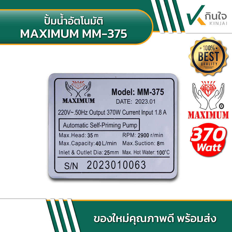 Maximum MM 375 ปั้มน้ำอัตโนมัติ 06 Maximum MM 375 ปั้มน้ำอัตโนมัติ 06