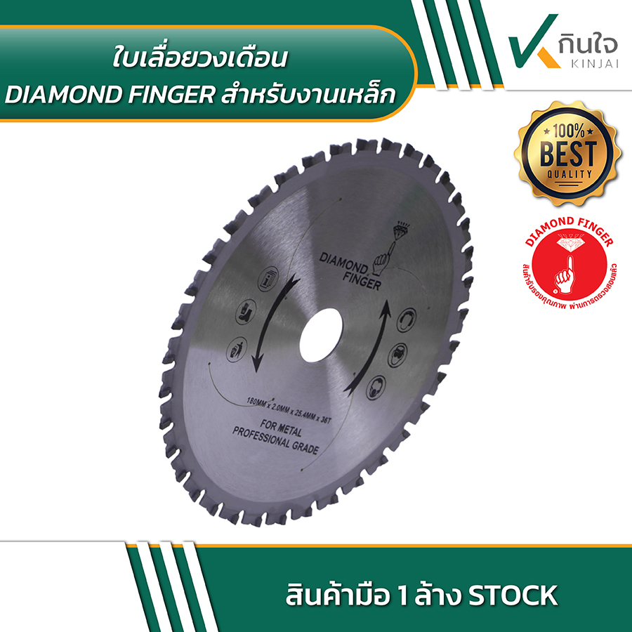 Diamond finger ใบเลื่อยวงเดือนสำหรับงานเหล็ก 7 นิ้ว 36 ฟัน 02 Diamond finger ใบเลื่อยวงเดือนสำหรับงานเหล็ก 7 นิ้ว 36 ฟัน 02