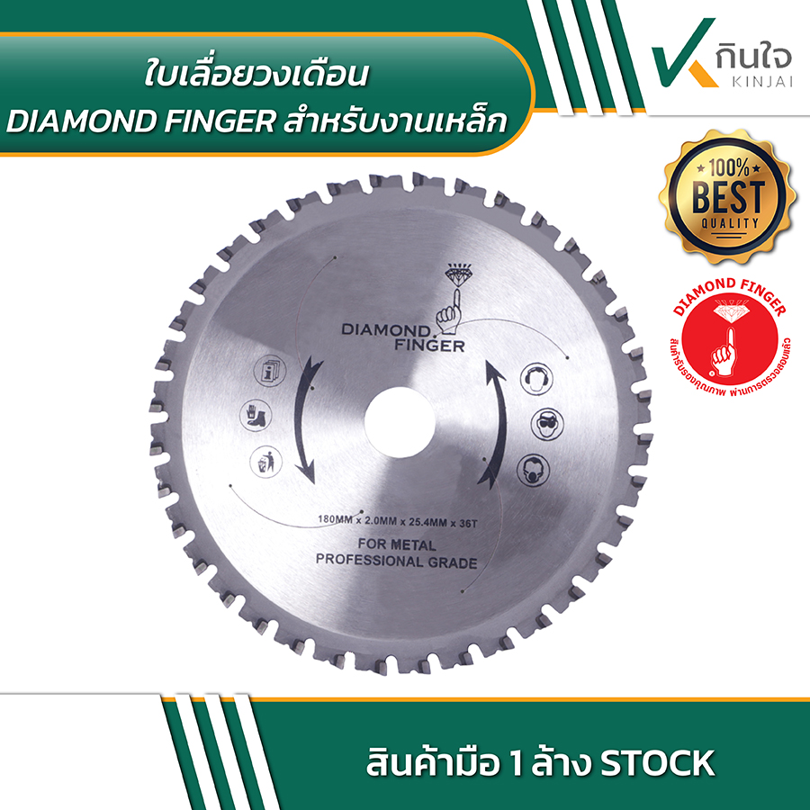 Diamond finger ใบเลื่อยวงเดือนสำหรับงานเหล็ก 7 นิ้ว 36 ฟัน 03 Diamond finger ใบเลื่อยวงเดือนสำหรับงานเหล็ก 7 นิ้ว 36 ฟัน 03