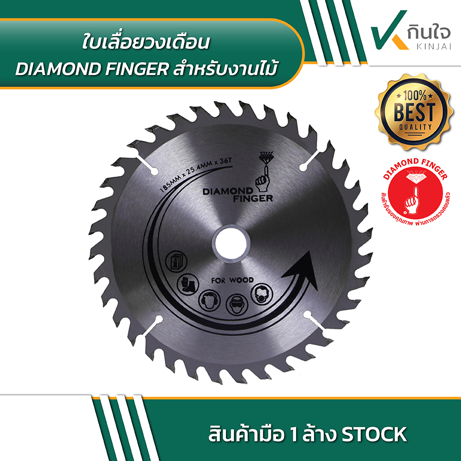 Diamond finger ใบเลื่อยวงเดือนสำหรับงานไม้ 7นิ้ว 36ฟัน 03 Diamond finger ใบเลื่อยวงเดือนสำหรับงานไม้ 7นิ้ว 36ฟัน 03
