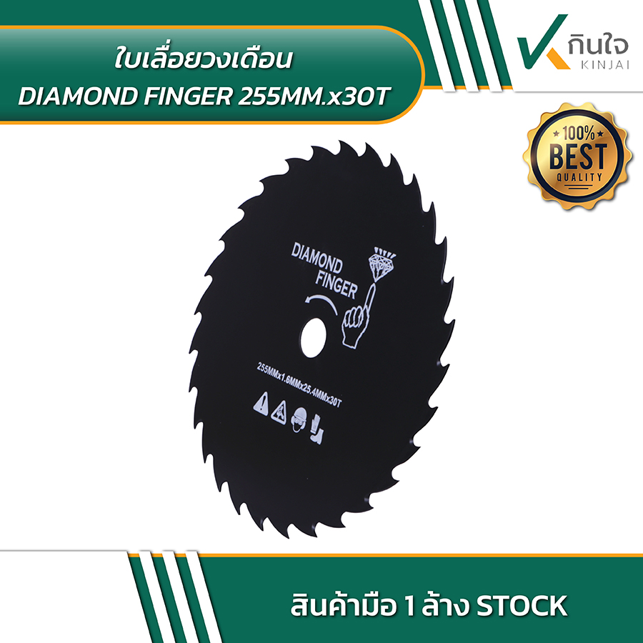 ใบเลื่อยวงเดือน Diamond finger 10 นิ้ว 30 ฟัน 02 ใบเลื่อยวงเดือน Diamond finger 10 นิ้ว 30 ฟัน 02