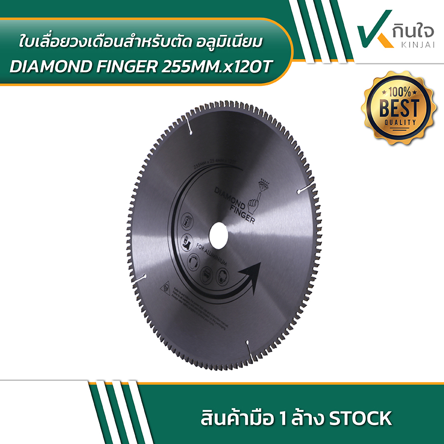 ใบเลื่อยวงเดือน diamond finger ตัดอลูมิเนียม 10 นิ้ว 120 ฟัน 02 ใบเลื่อยวงเดือน diamond finger ตัดอลูมิเนียม 10 นิ้ว 120 ฟัน 02