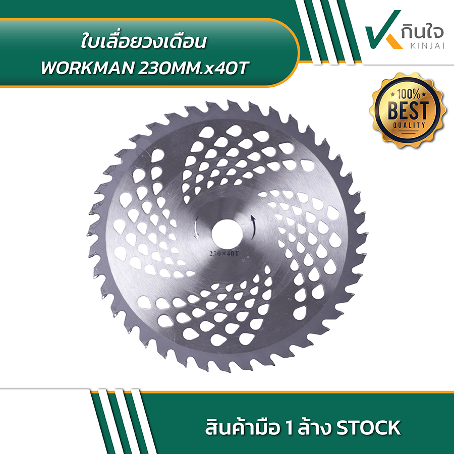 ใบเลื่อยวงเดือน WORKMAN 9 นิ้ว 40 ฟัน 02 ใบเลื่อยวงเดือน WORKMAN 9 นิ้ว 40 ฟัน 02