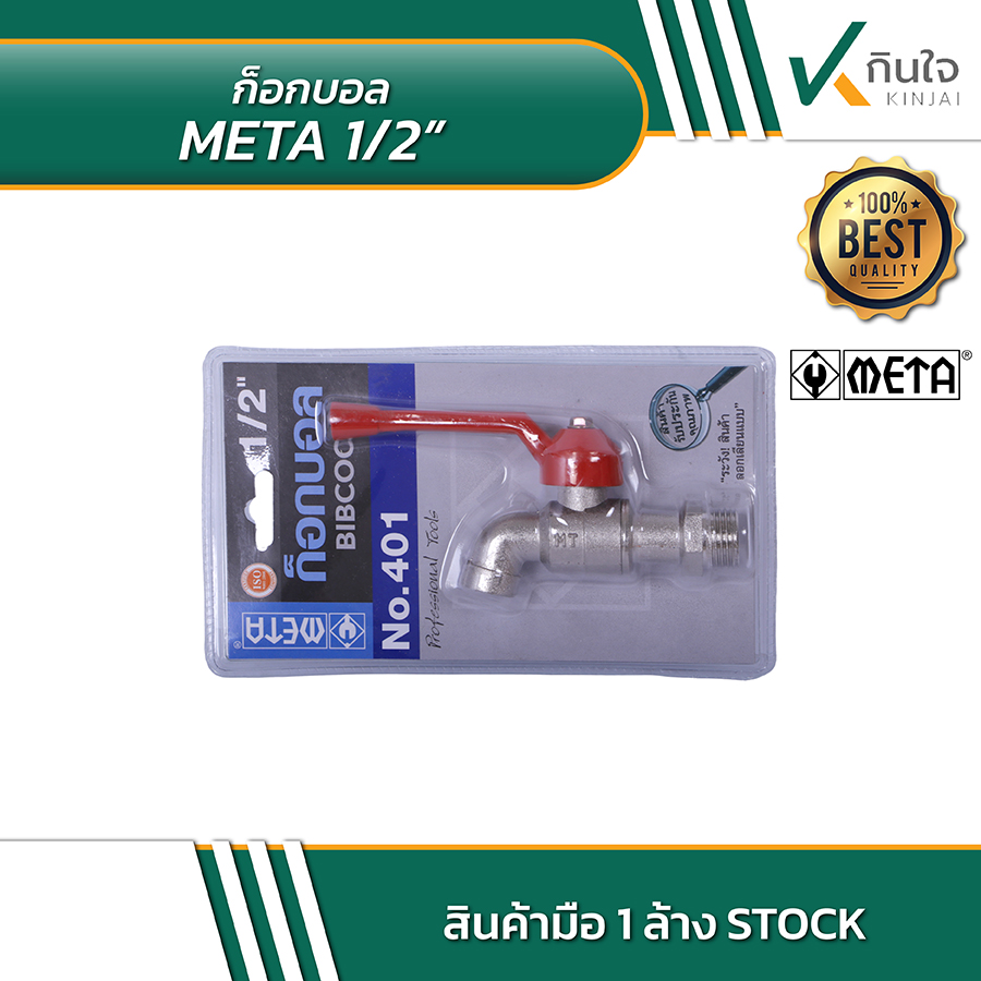 META ก็อกบอล 1 META ก็อกบอล 1