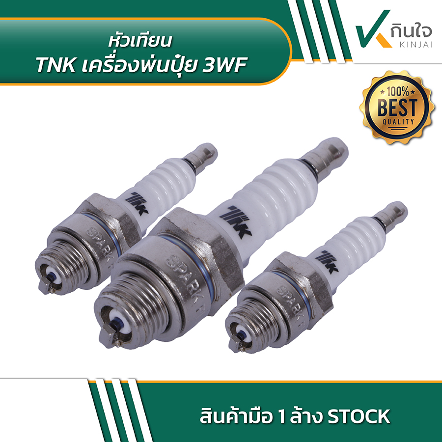 TNK หัวเทียนเครื่องพ่นปุ๋ย 3WF 02 TNK หัวเทียนเครื่องพ่นปุ๋ย 3WF 02