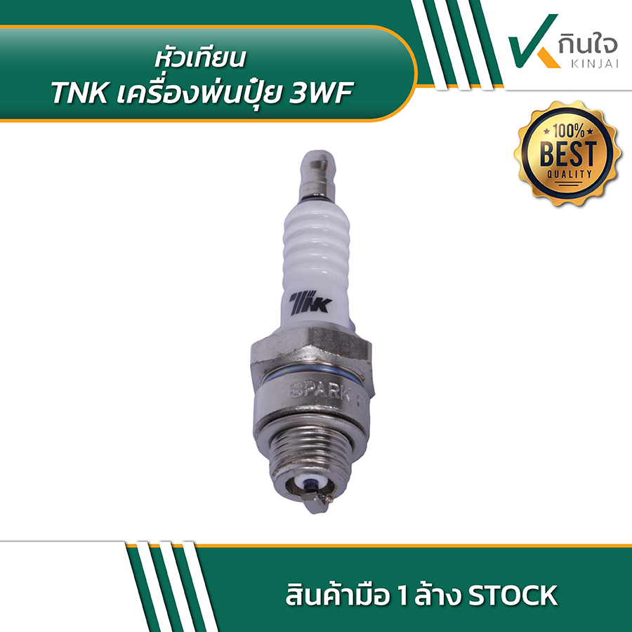 TNK หัวเทียนเครื่องพ่นปุ๋ย 3WF 03 TNK หัวเทียนเครื่องพ่นปุ๋ย 3WF 03