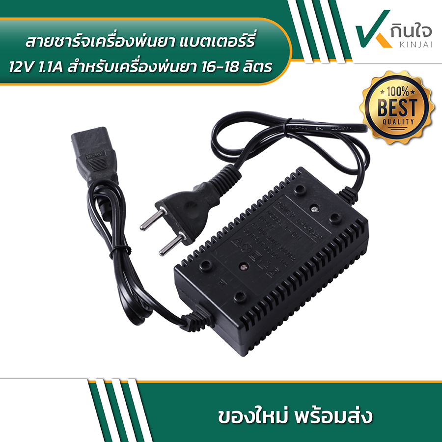 สายชาร์จเครื่องพ่นยา แบตเตอร์รี่ 12v 1 สายชาร์จเครื่องพ่นยา แบตเตอร์รี่ 12v 1