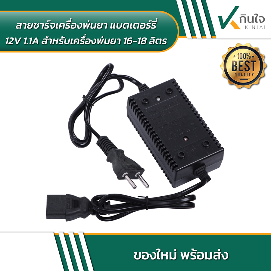 สายชาร์จเครื่องพ่นยา แบตเตอร์รี่ 12v 1 สายชาร์จเครื่องพ่นยา แบตเตอร์รี่ 12v 1