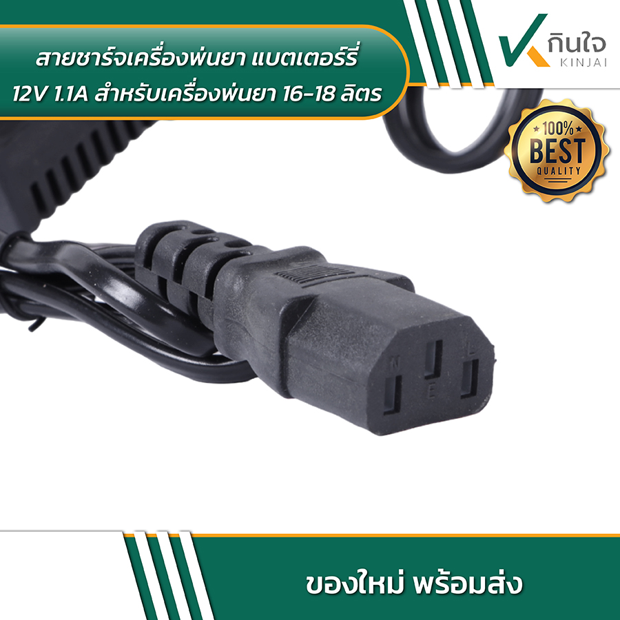 สายชาร์จเครื่องพ่นยา แบตเตอร์รี่ 12v 1 สายชาร์จเครื่องพ่นยา แบตเตอร์รี่ 12v 1
