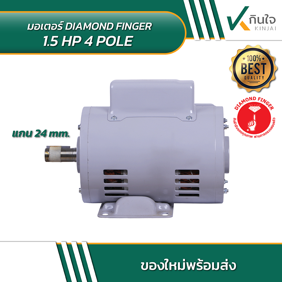 DIAMOND FINGER มอเตอร์ 1 DIAMOND FINGER มอเตอร์ 1