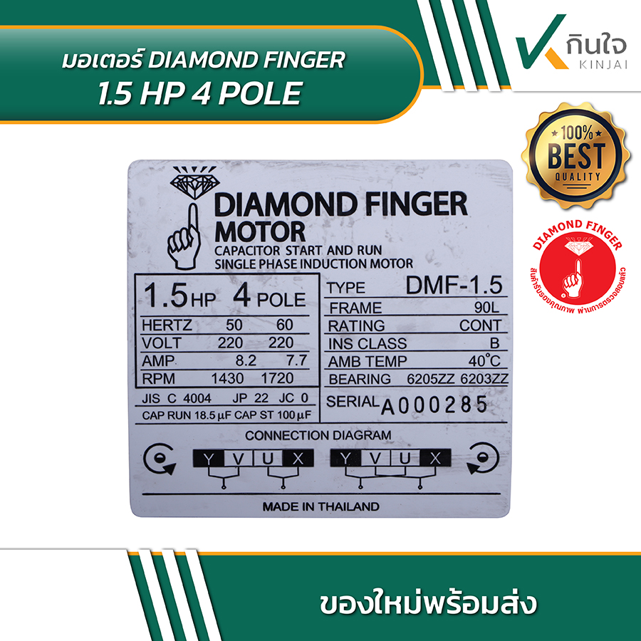 DIAMOND FINGER มอเตอร์ 1 DIAMOND FINGER มอเตอร์ 1
