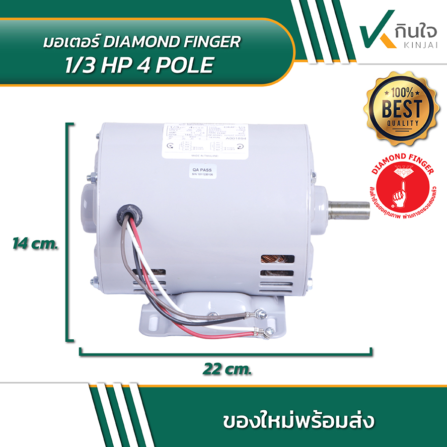 DIAMOND FINGER มอเตอร์ 1ทับ3 4 POLE 02 DIAMOND FINGER มอเตอร์ 1ทับ3 4 POLE 02