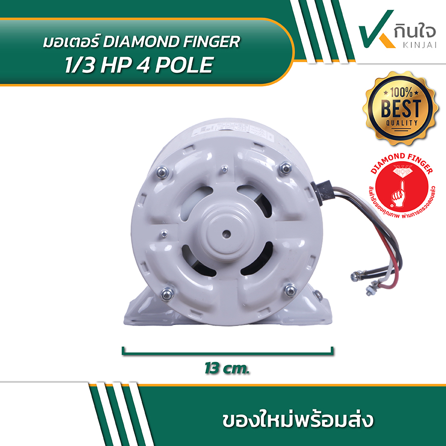 DIAMOND FINGER มอเตอร์ 1ทับ3 4 POLE 03 DIAMOND FINGER มอเตอร์ 1ทับ3 4 POLE 03