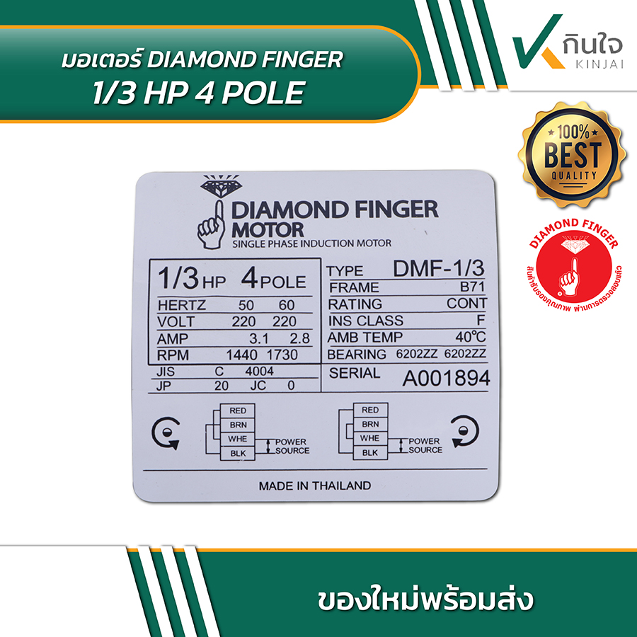 DIAMOND FINGER มอเตอร์ 1ทับ3 4 POLE 05 DIAMOND FINGER มอเตอร์ 1ทับ3 4 POLE 05