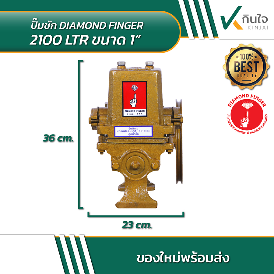 DIAMOND FINGER 2100 LTR ขนาด 1 นิ้ว 02 DIAMOND FINGER 2100 LTR ขนาด 1 นิ้ว 02