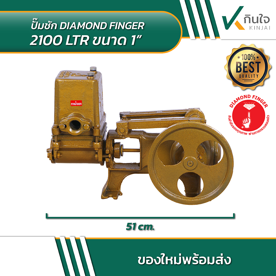 DIAMOND FINGER 2100 LTR ขนาด 1 นิ้ว 03 DIAMOND FINGER 2100 LTR ขนาด 1 นิ้ว 03