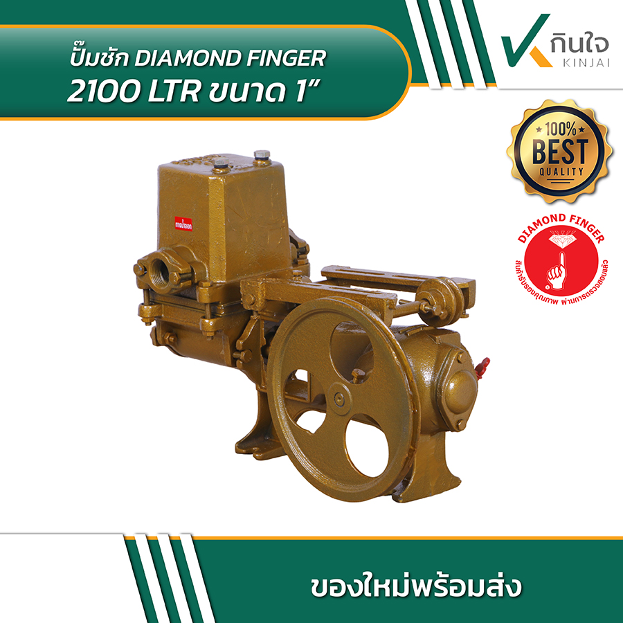 DIAMOND FINGER 2100 LTR ขนาด 1 นิ้ว 04 DIAMOND FINGER 2100 LTR ขนาด 1 นิ้ว 04