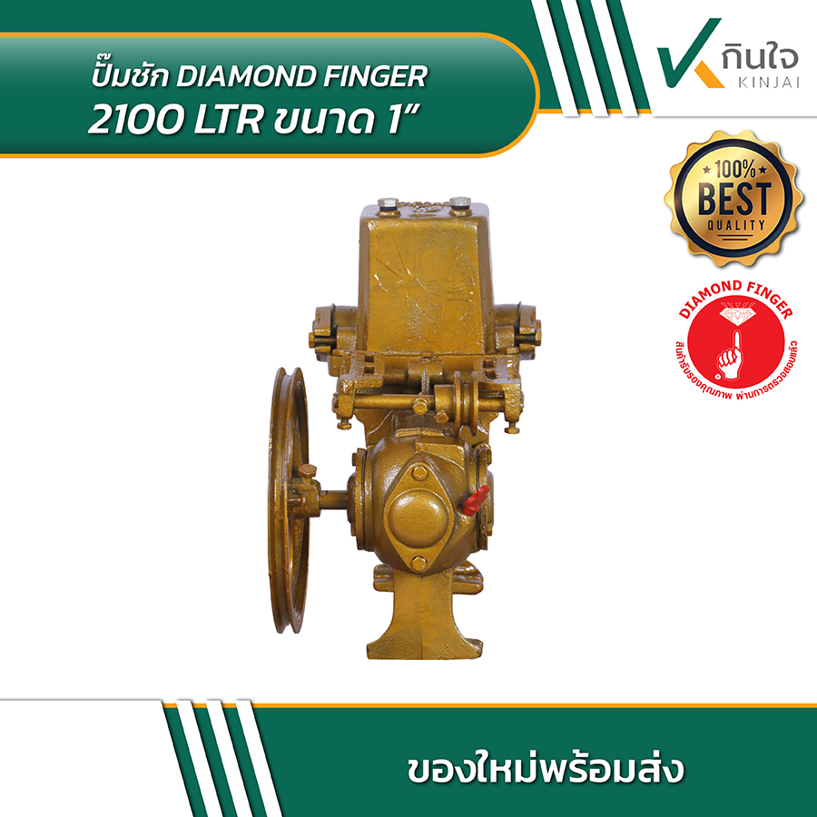 DIAMOND FINGER 2100 LTR ขนาด 1 นิ้ว 05 DIAMOND FINGER 2100 LTR ขนาด 1 นิ้ว 05