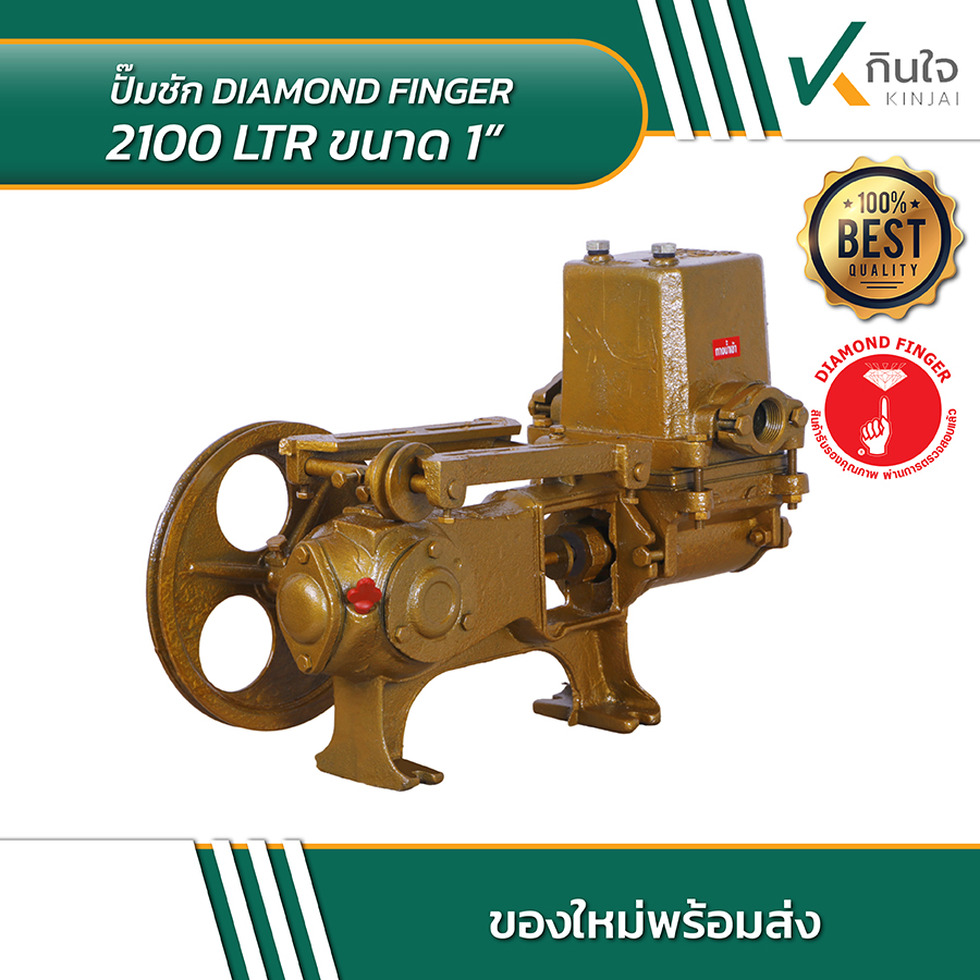 DIAMOND FINGER 2100 LTR ขนาด 1 นิ้ว 06 DIAMOND FINGER 2100 LTR ขนาด 1 นิ้ว 06