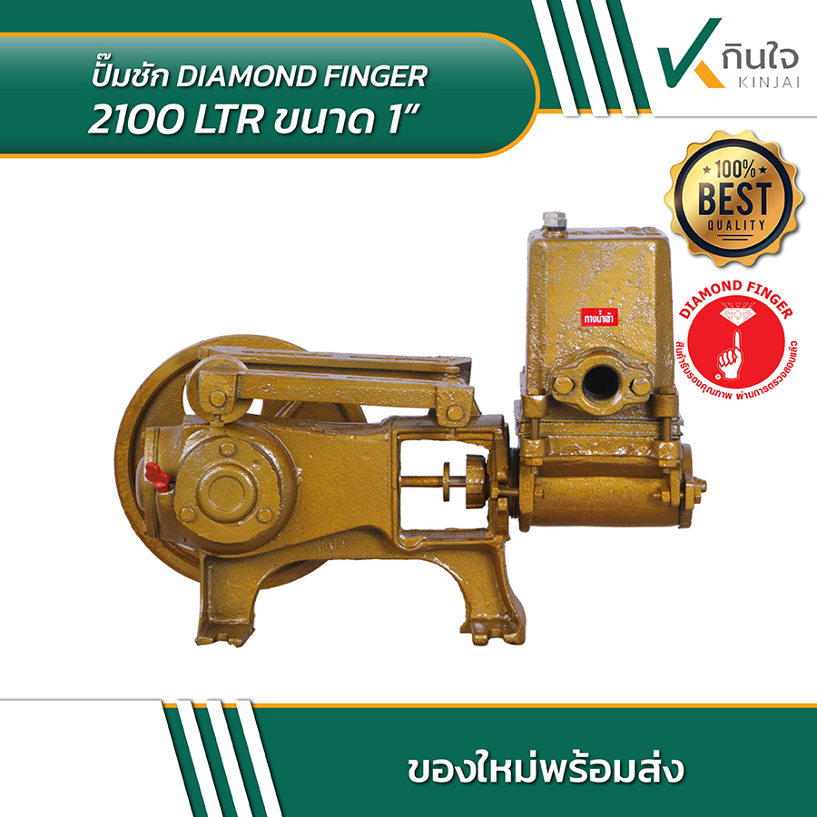 DIAMOND FINGER 2100 LTR ขนาด 1 นิ้ว 07 DIAMOND FINGER 2100 LTR ขนาด 1 นิ้ว 07