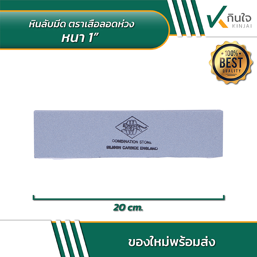 เสือลอดห่วง หินลับมีดขนาด 8x2x1 นิ้ว 01 03 เสือลอดห่วง หินลับมีดขนาด 8x2x1 นิ้ว 01 03