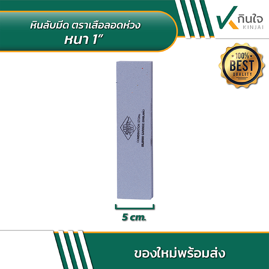 เสือลอดห่วง หินลับมีดขนาด 8x2x1 นิ้ว 01 04 เสือลอดห่วง หินลับมีดขนาด 8x2x1 นิ้ว 01 04