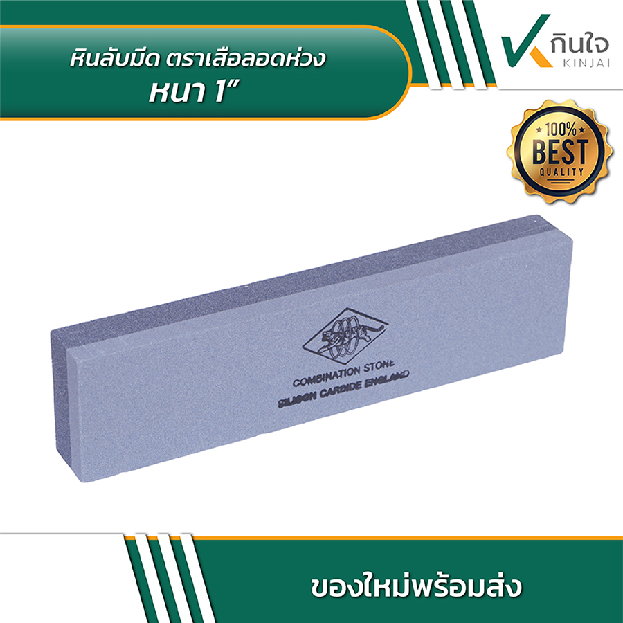เสือลอดห่วง หินลับมีดขนาด 8x2x1 นิ้ว 01 05 เสือลอดห่วง หินลับมีดขนาด 8x2x1 นิ้ว 01 05