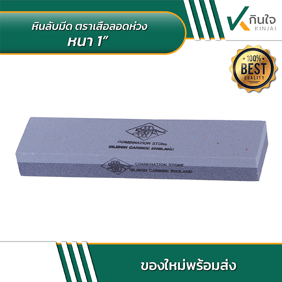 เสือลอดห่วง หินลับมีดขนาด 8x2x1 นิ้ว 01 06 เสือลอดห่วง หินลับมีดขนาด 8x2x1 นิ้ว 01 06