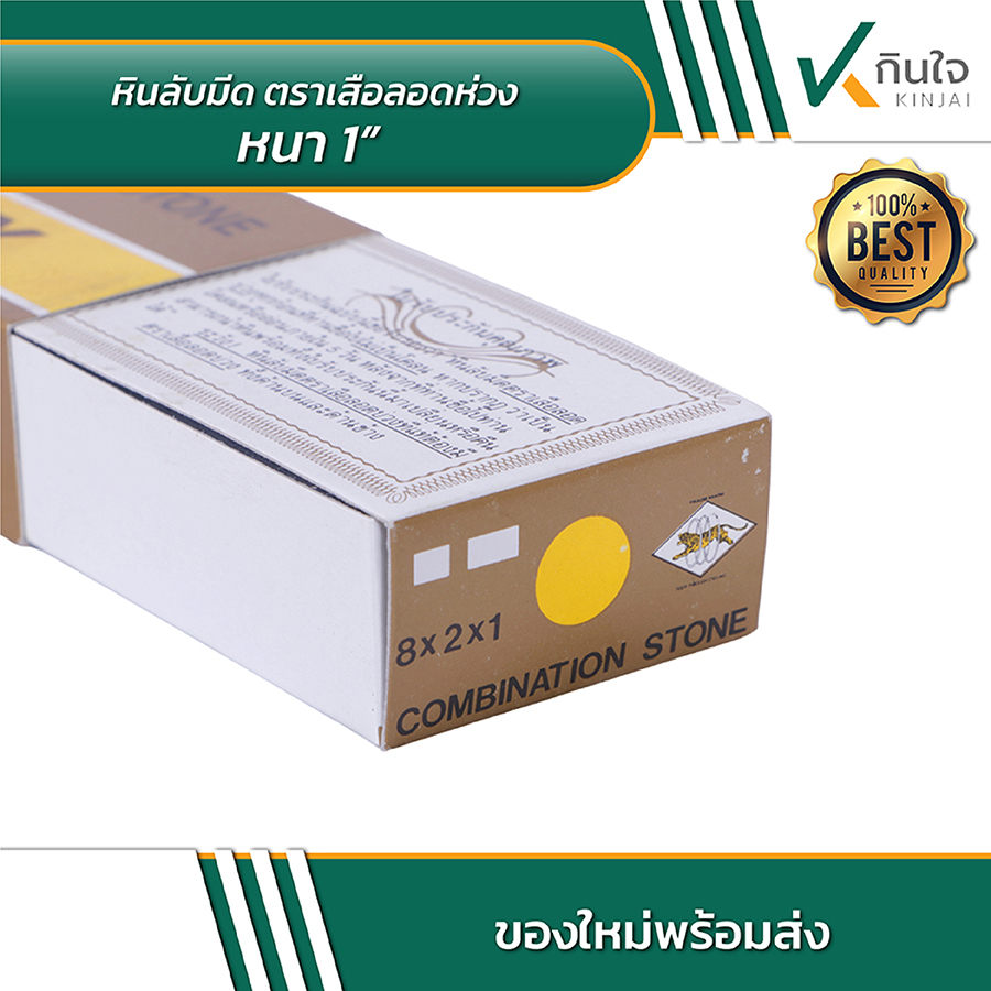เสือลอดห่วง หินลับมีดขนาด 8x2x1 นิ้ว 01 07 เสือลอดห่วง หินลับมีดขนาด 8x2x1 นิ้ว 01 07