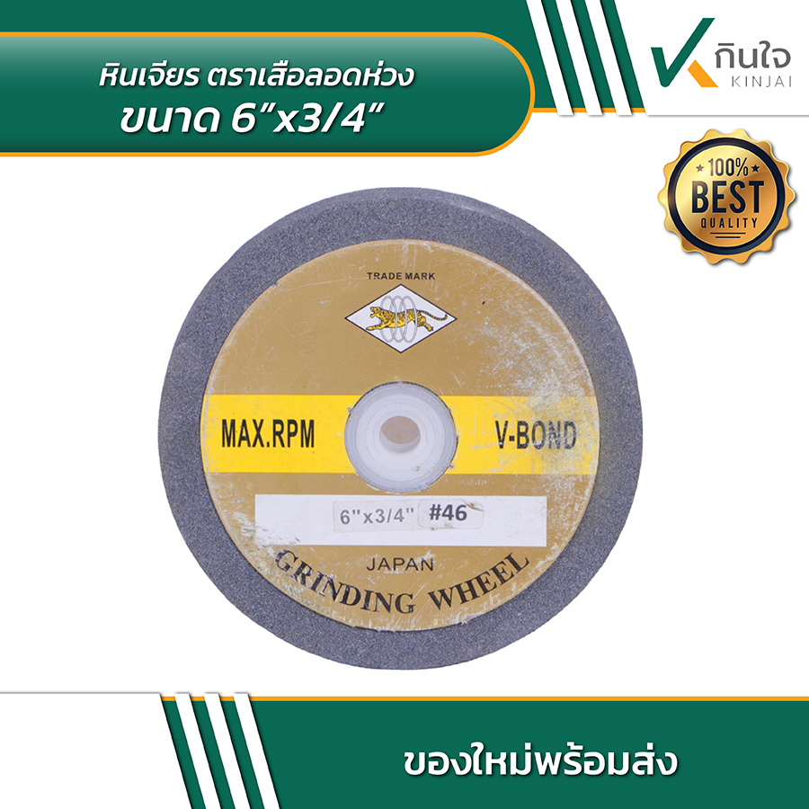 หินเจียรตราเสือลอดห่วง 6นิ้วx3ทับ4นิ้ว 03 หินเจียรตราเสือลอดห่วง 6นิ้วx3ทับ4นิ้ว 03