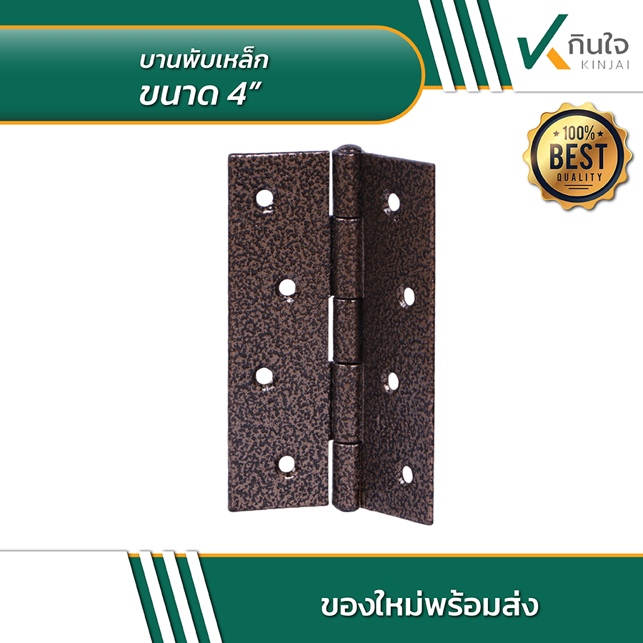 บานพับขนาด 4 นิ้ว 02 บานพับขนาด 4 นิ้ว 02