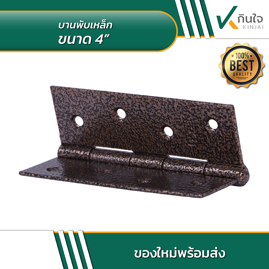 บานพับขนาด 4 นิ้ว 03 บานพับขนาด 4 นิ้ว 03